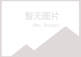 鹤山区谷波咨询有限公司